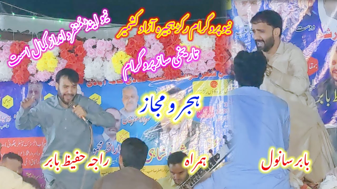 Raja Hafeez Babar Vs Babar Sanwal P2 At Hajira Program Full HD 2025