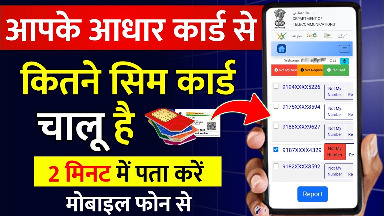 Aapke Aadhar Card Se Kitne Sim Card Chalu Hai Naam Per Kitne Sim Card Chal Rahe Hai Kaise Pata Kare