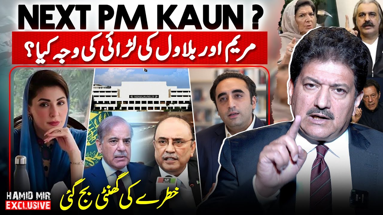 Who is NEXT PM of Pakistan? - Maryam Nawaz Vs Bilawal Bhutto - Hamid Mir's Exclusive Vlog