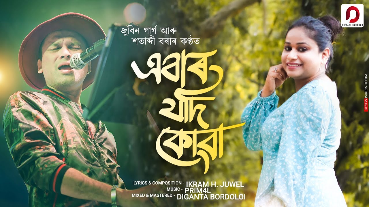 EBAAR JODI KUWA - Zubeen Garg & Satabdi Borah | Prim4l | Ikram H Juwel | New Assamese Song 2022