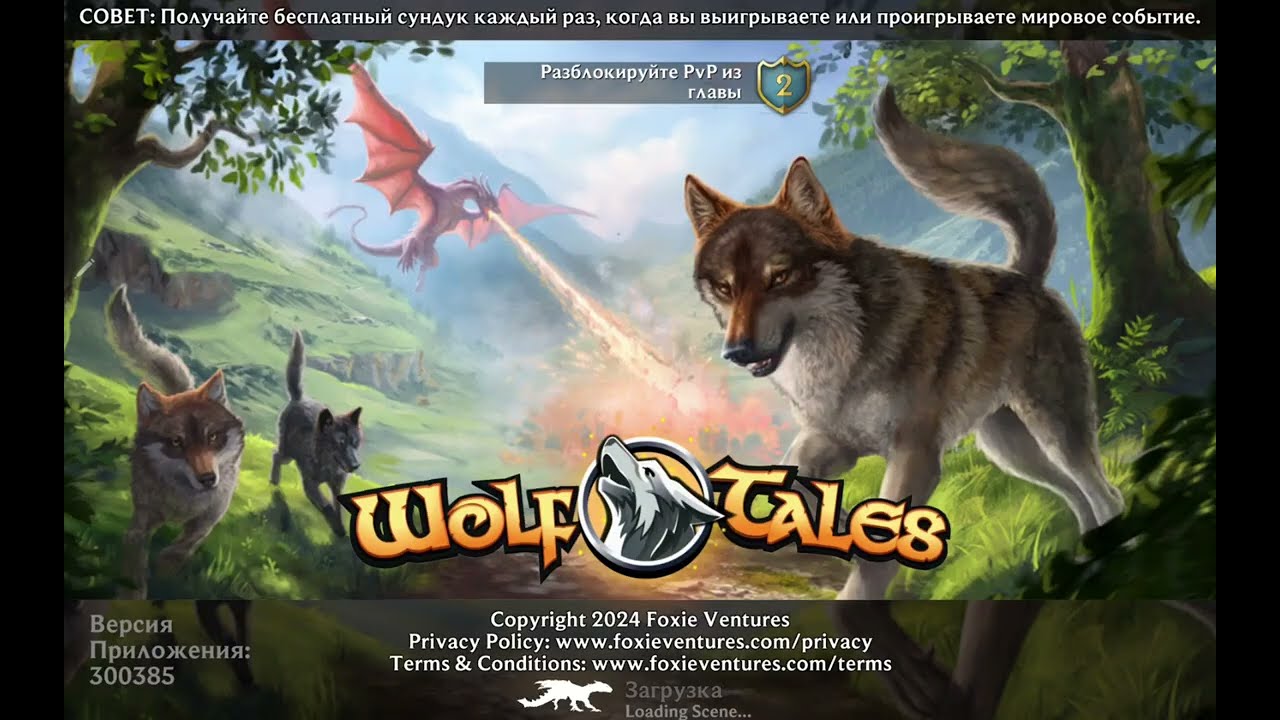 Обнова пвп в Wolf Tales