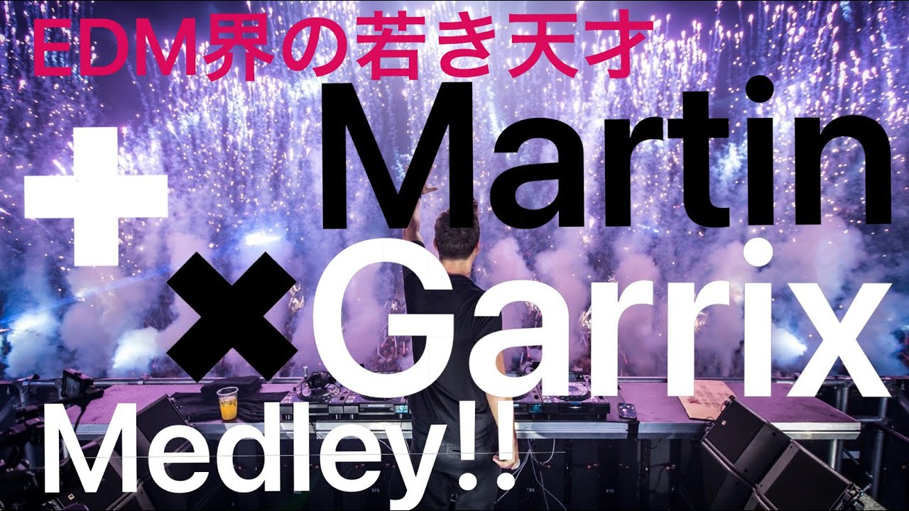 【EDM】天才 Martin Garrix Best Medley 2021 !! 全39曲 サビメドレー!! 【作業用】【名曲】【人気曲】【テンション上がる】