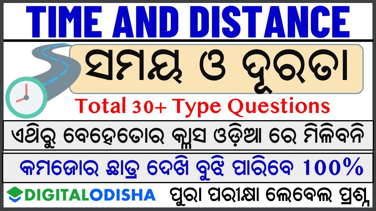 Time & Distance Trick Odia || math class Odia || Concept, Formulas, Tips & Questions