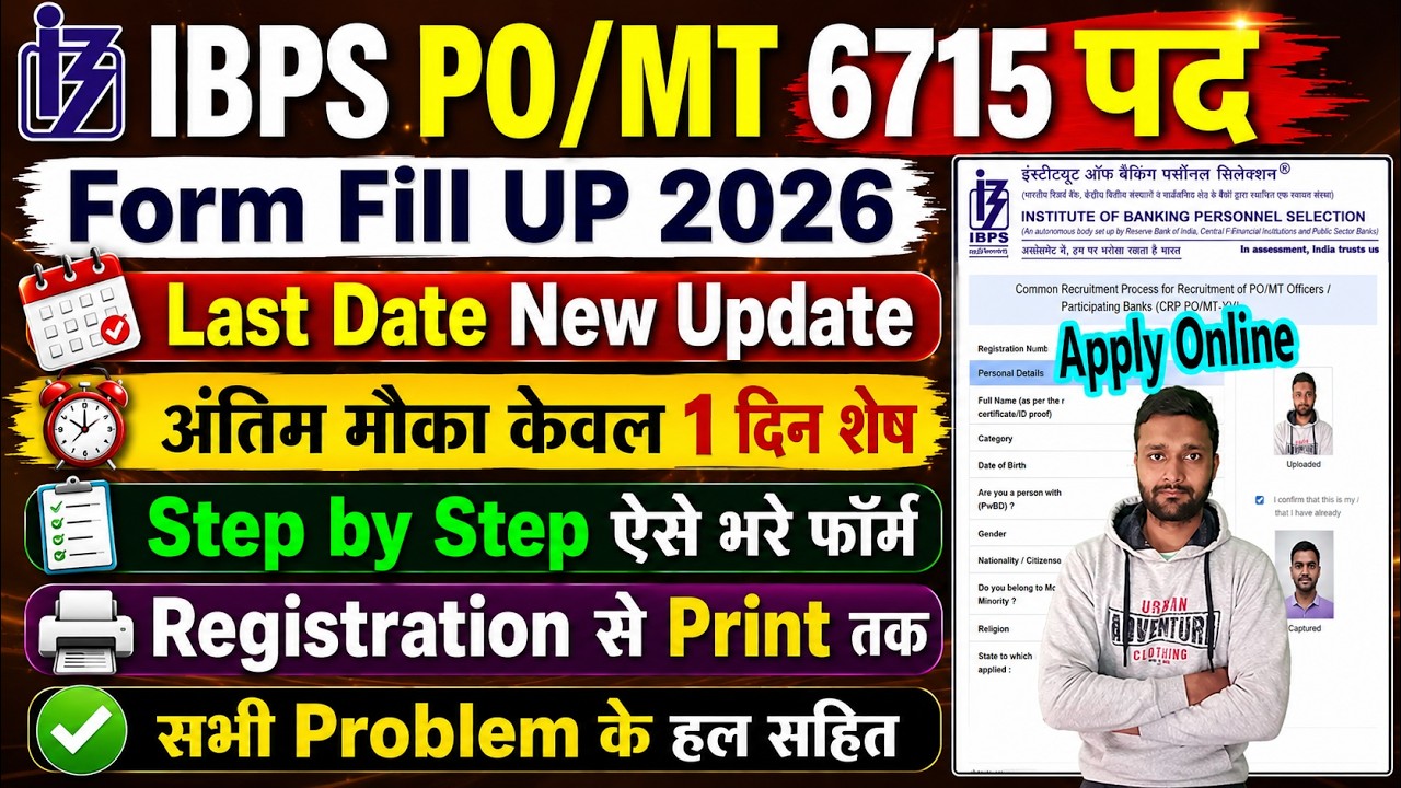 IBPS PO Form Fill Up 2026 || IBPS PO Notification 2026 Form Fill Up || IBPS PO Apply Online 2026