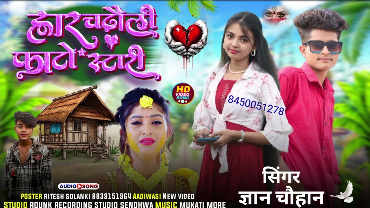 हार चढ़ावली फोटो दोस्तों स्टोरी लगाओ से गायक गियान चौहान मुकाती मोरे रौनक रिकॉर्डिंग स्टूडियो