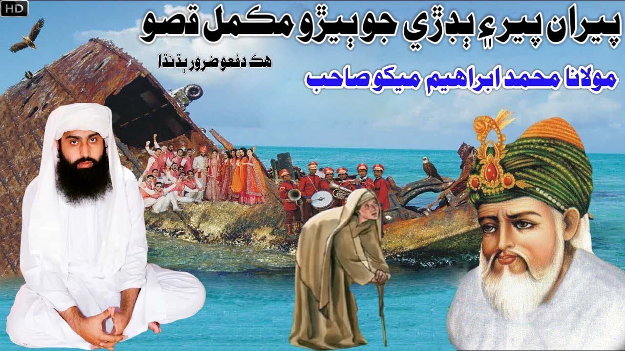 Molana Muhmmad Ibrahim Mekho Sahab Piraan Peer & Budri Jo Bero Mukmal Qiso (Muslim Channel)