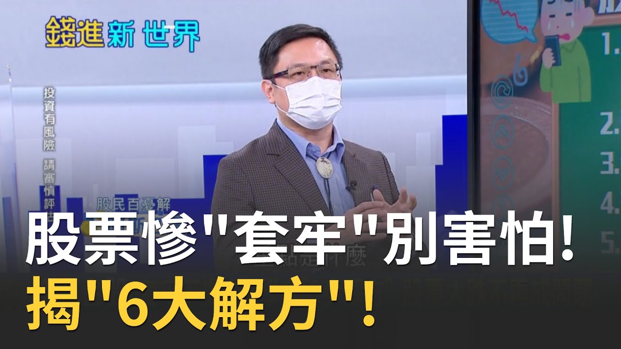 錢錢換股票慘