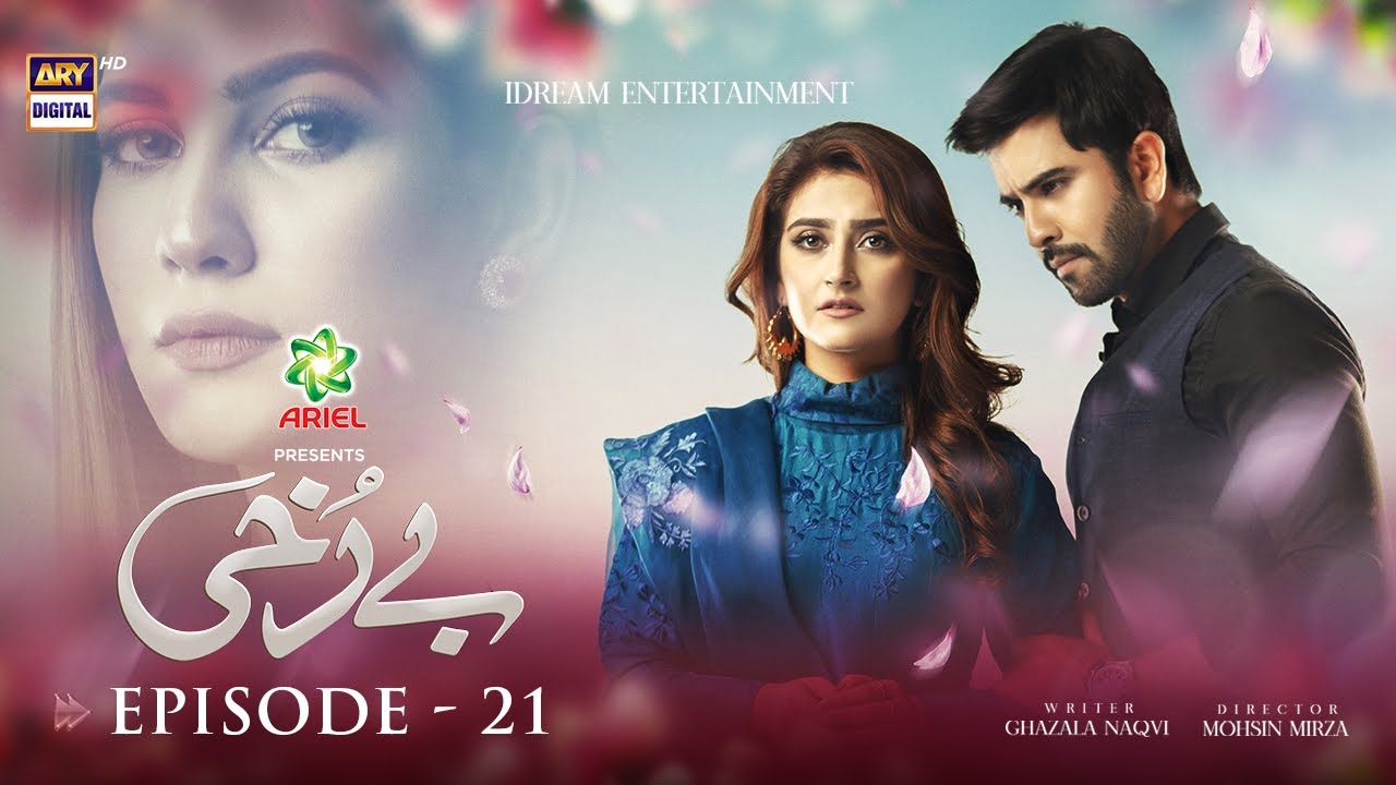 Berukhi Episode 21 - Presented By Ariel [Subtitle Eng] - 2nd February 2022 - ARY Digital Drama