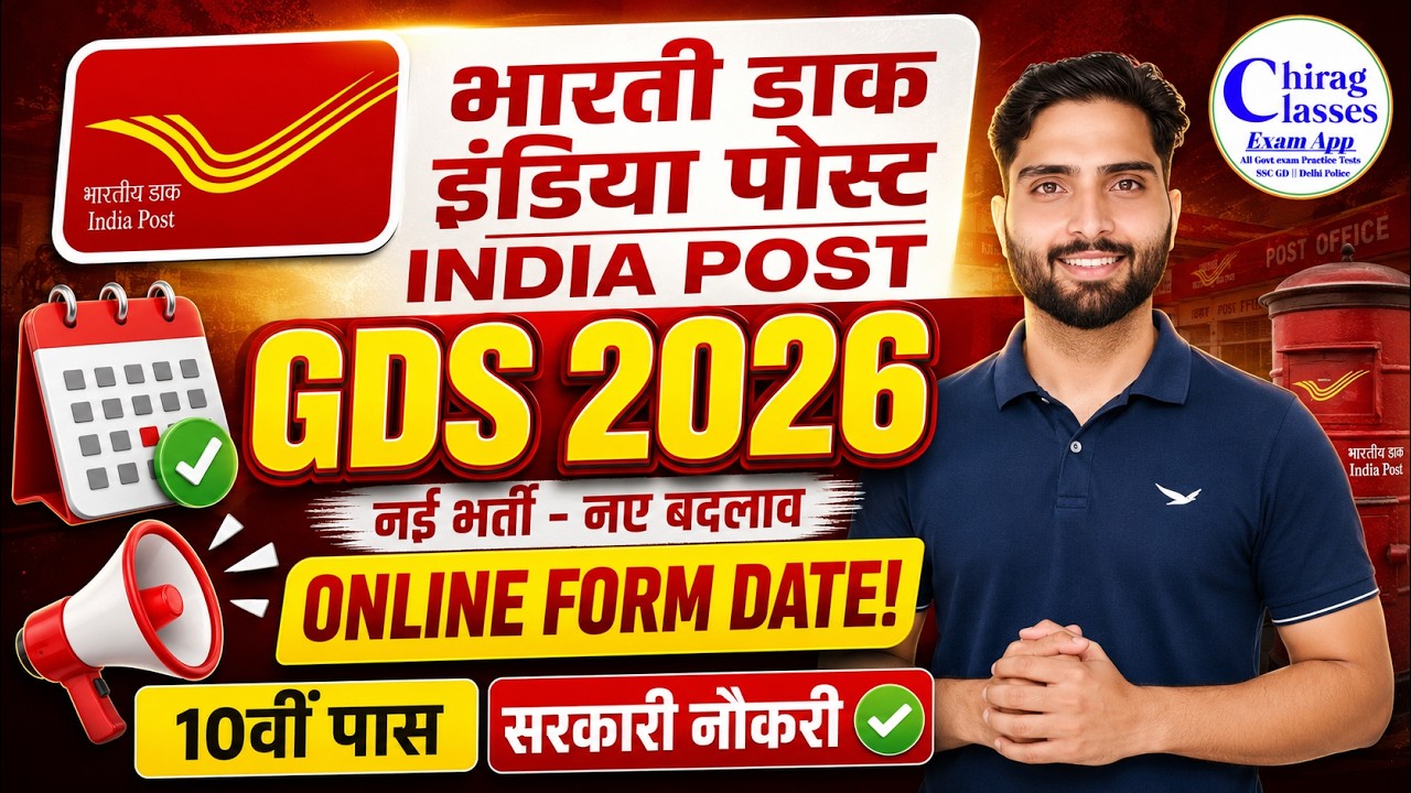 India Post GDS Recruitment 2026 | Form Date, Eligibility, New Changes | 10th Pass