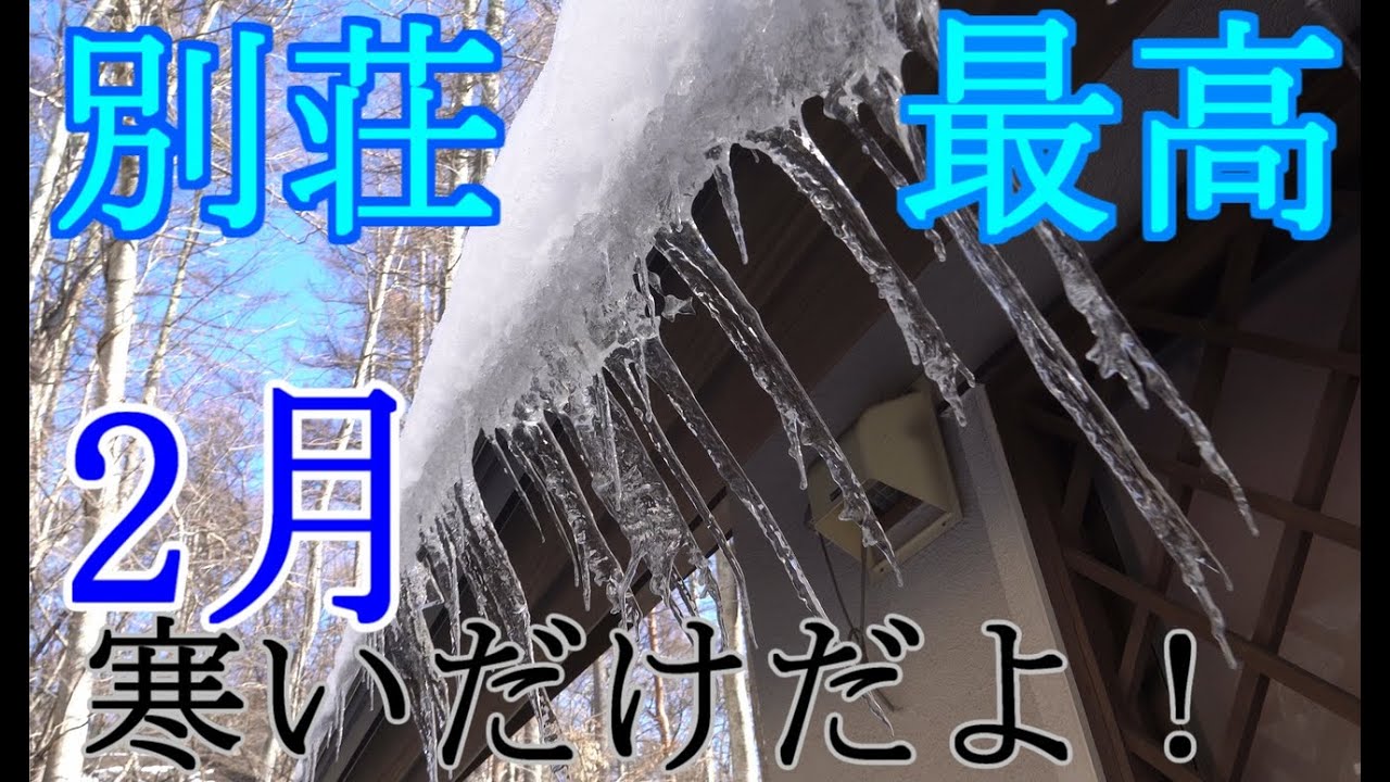 【八ヶ岳　二拠点生活】私達の考えは間違っていました！だって誰も教えてくれないから・・・