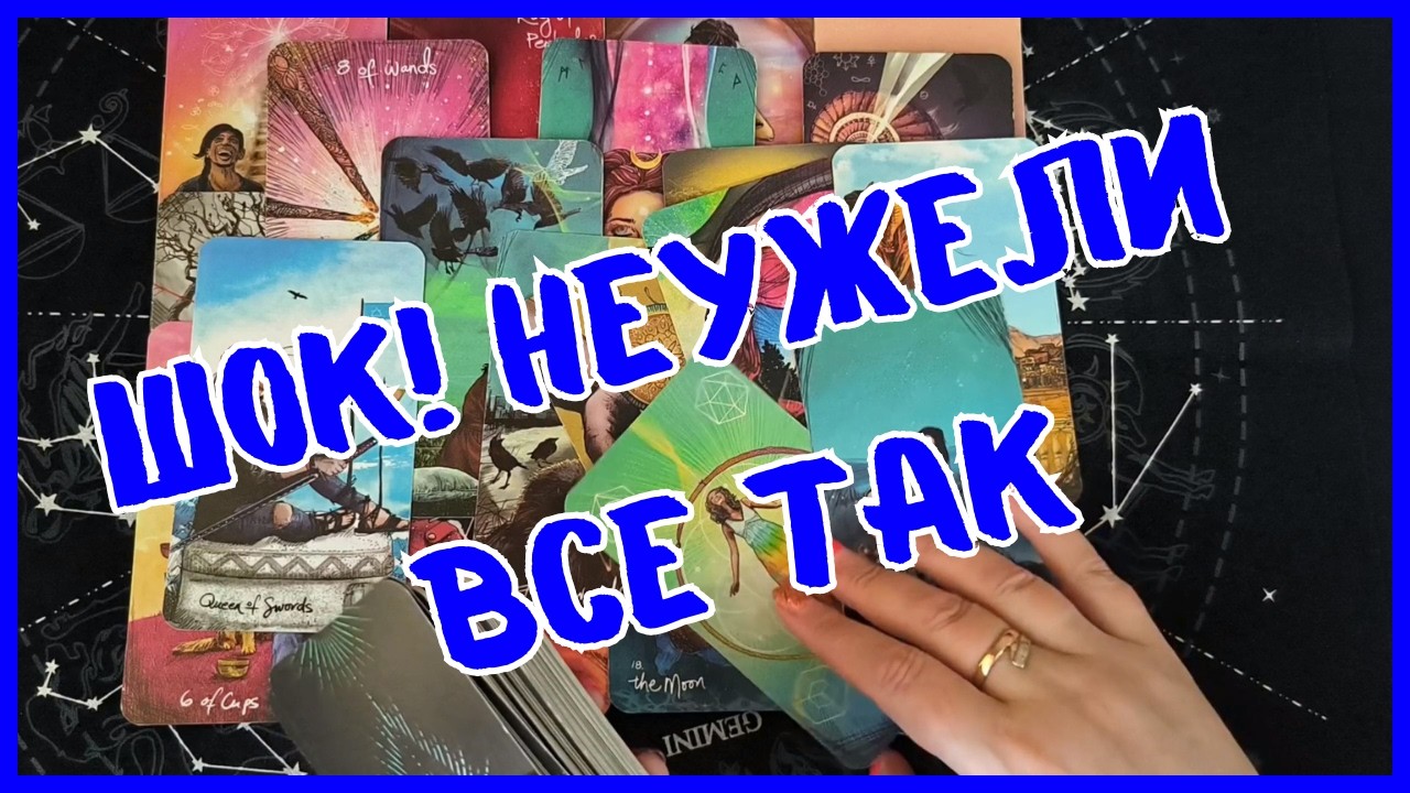 Таро Для Мужчин Сегодня💙ШОК❗️ЕЕ МЫСЛИ О ТЕБЕ СЕГОДНЯ❗️Tarot❗️Вика Таро