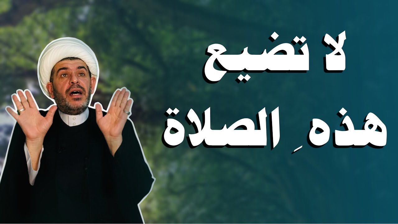 الصلاة الروحانية الاكسير الاعظم والسر الاكبر   الشيخ حيدر الجبوري الكربلائي 