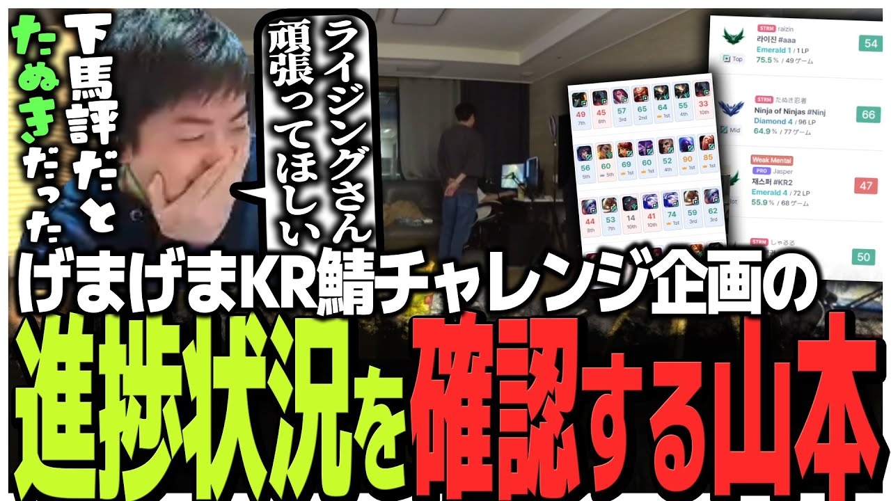 一週間経ったげまげまKR鯖チャレンジ企画の進捗状況を確認するSasatikk【雑談】