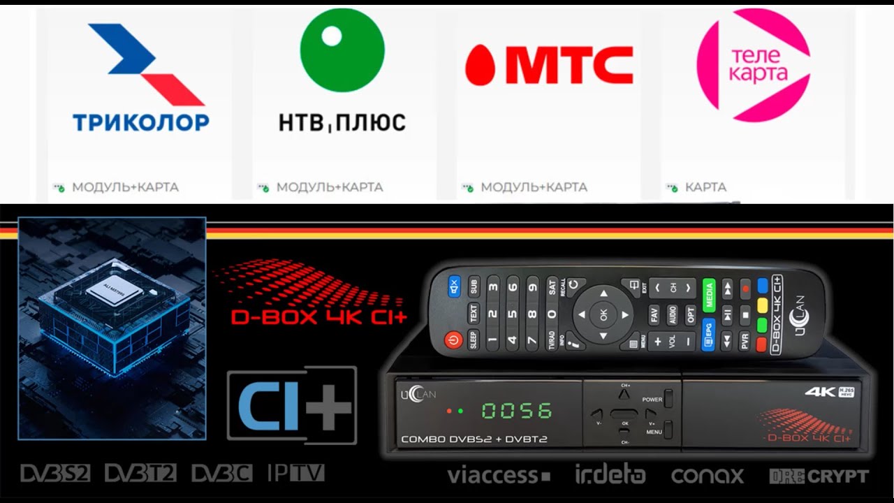 Комбо ресивер Uclan CI PLUS 4K UHD комбо DVBS2 + DVBT2/C