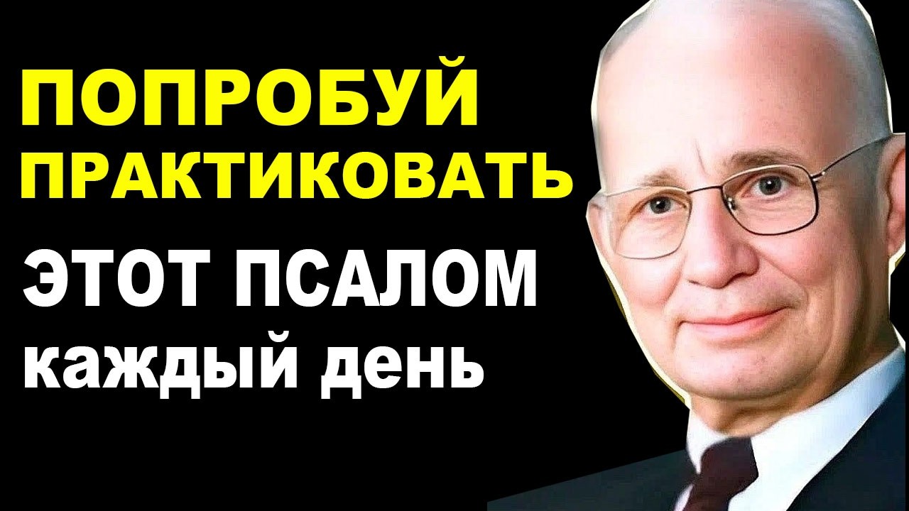 Повторяйте этот ПСАЛОМ 7 дней и ждите финансового чуда, которое войдет в вашу жизнь