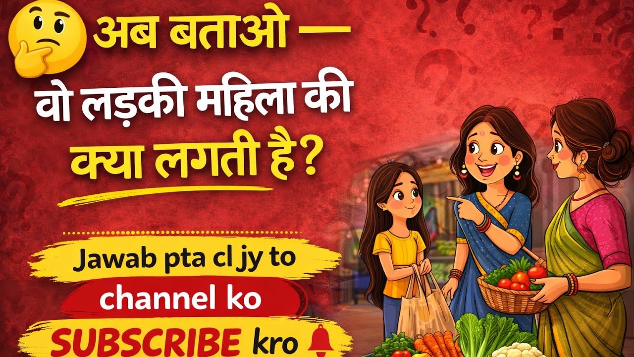 Tricky Rishte Ki Paheli 😱 | 99% लोग गलत जवाब देते हैं! 🤔 | Live Puzzle Challenge