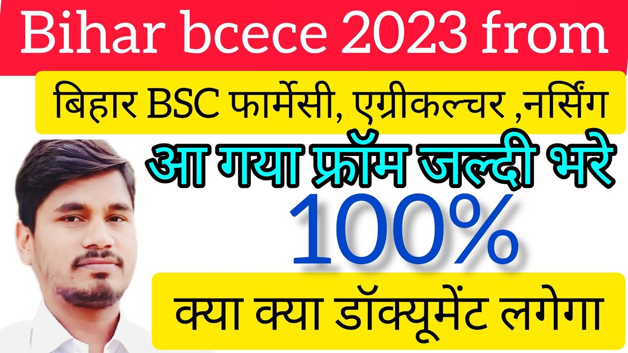 Bihar BCECE 2023 || Engineering Entrance 2023 bihar BSC Nursing#BCECE