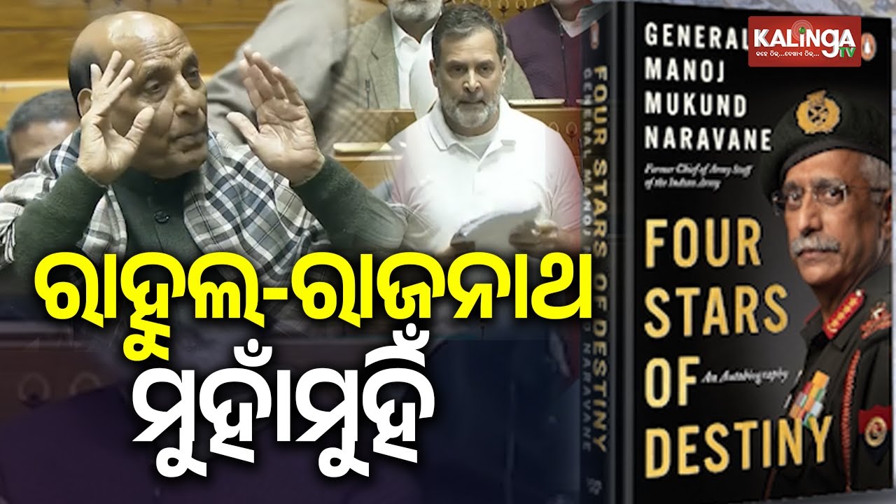 Lok Sabha Disrupted Over Rahul Gandhi’s Reference to Unpublished Army Memoir | Kalinga TV 
