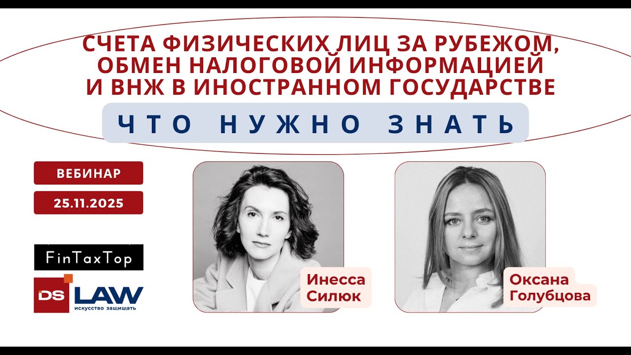 Зарубежные счета, обмен налоговой информацией и ВНЖ в иностранном государстве — что надо знать