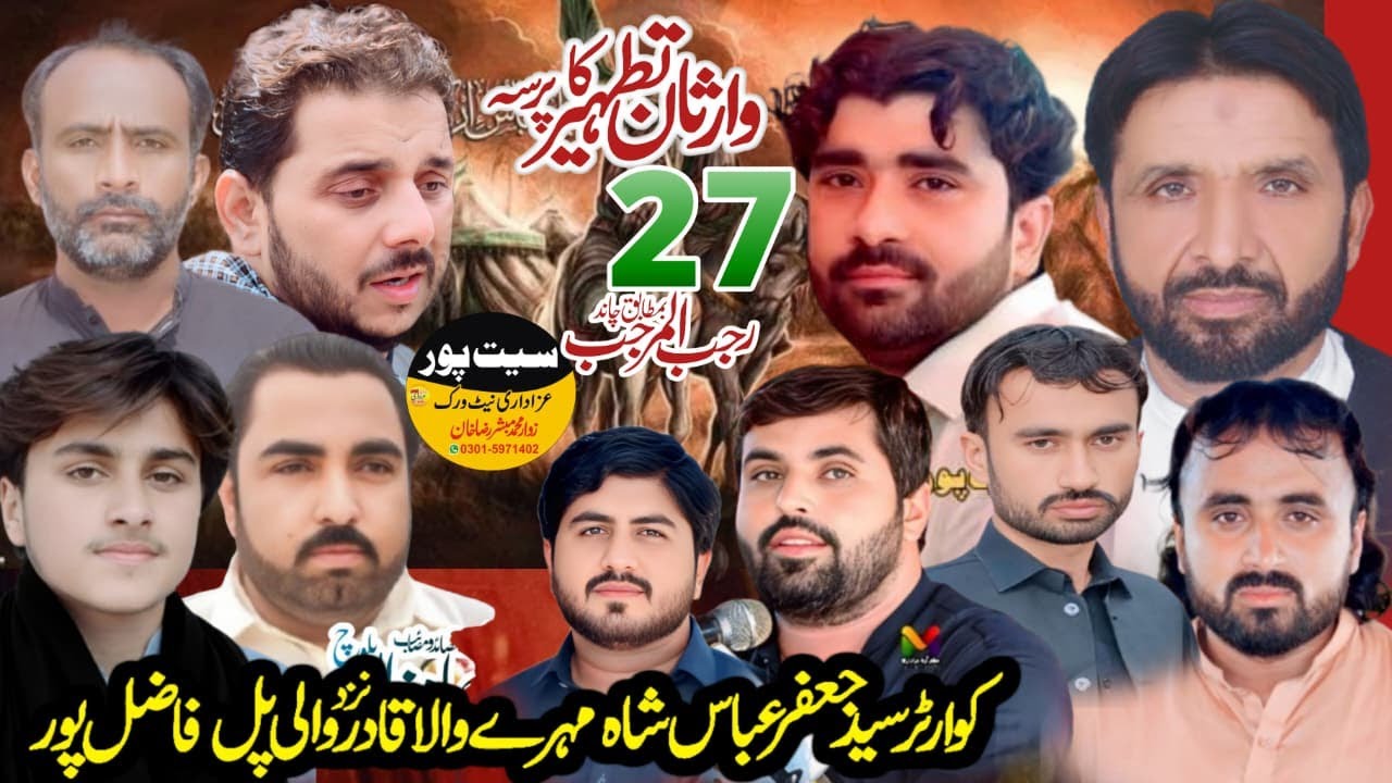 🔴#Live #Majlis 27 Rajab 2026 Mehray Wala Fazil Pur #todaylivemajlis @SeetPurAzadarii