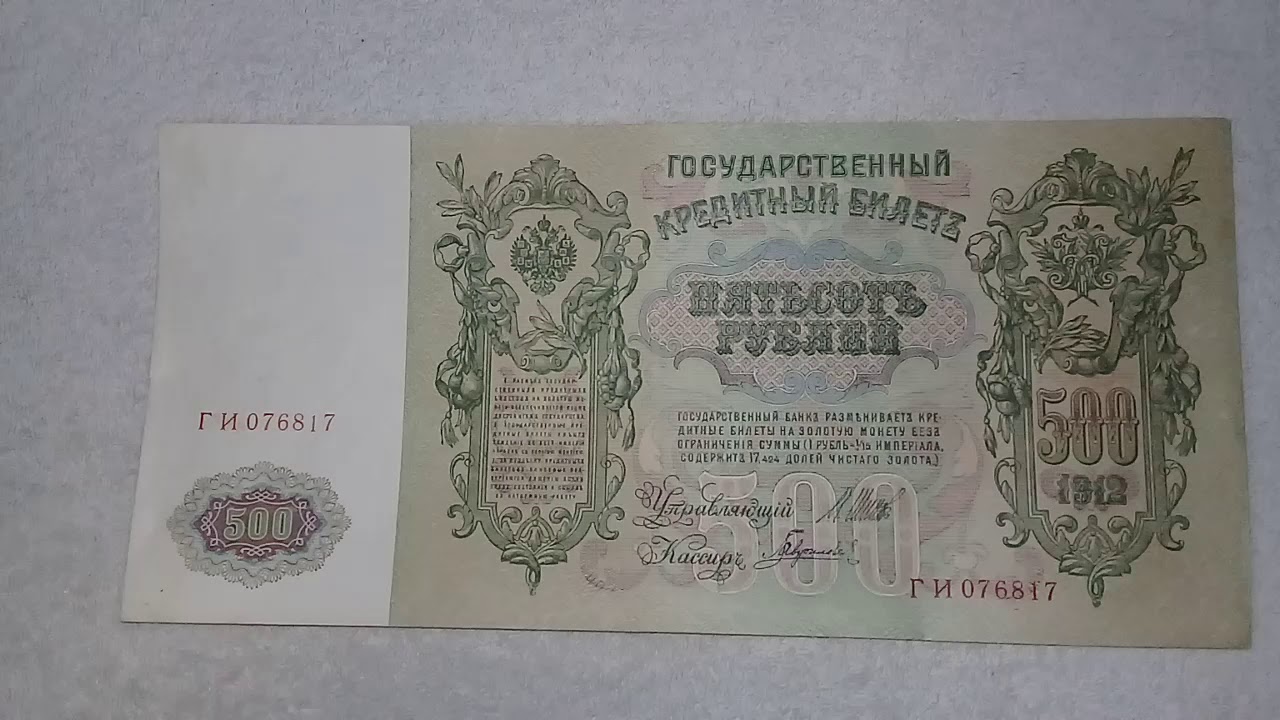 RUSIA BILLETE 500 RUBLOS DE 1912