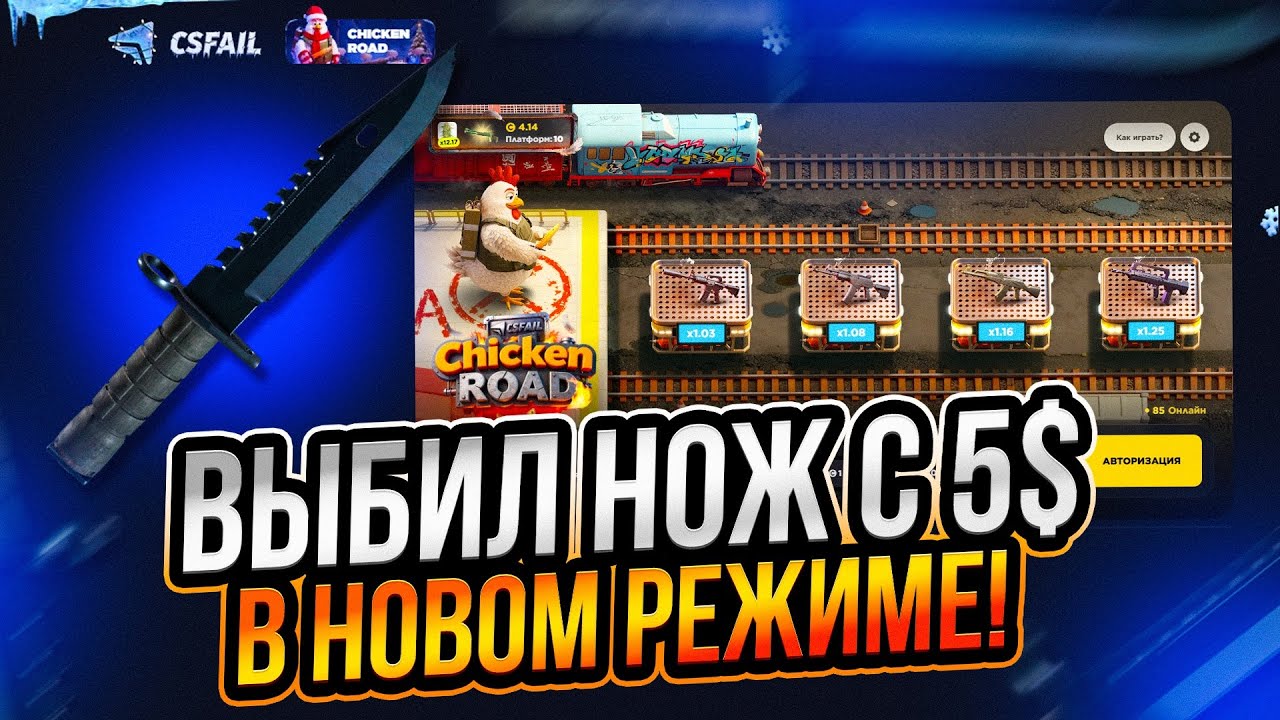 РЕАЛЬНО ЛИ СДЕЛАТЬ НОЖ с 5$ в НОВОМ РЕЖИМЕ на CSFAIL?!