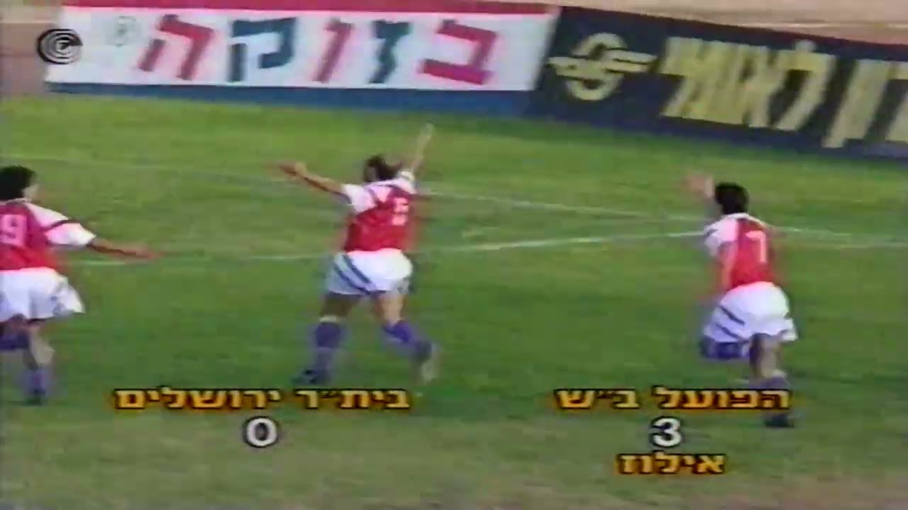 1992/93 הפועל ב