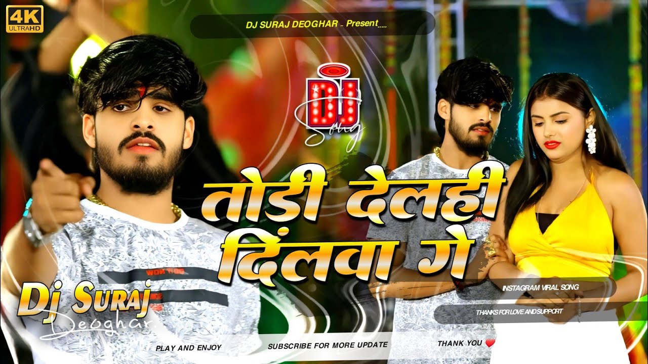 तोड़ी देहली दिलवा गे || Todi Delhi Dilwa Ge || Aashish yadav ka sad song djsurajdeoghar 