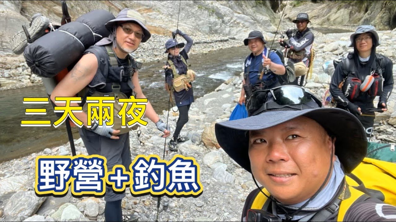 四個老男人 計畫了許久的行程 前往南澳 三天兩夜 登山 野營 釣魚 簡直世外桃源 不虛此行 上集~