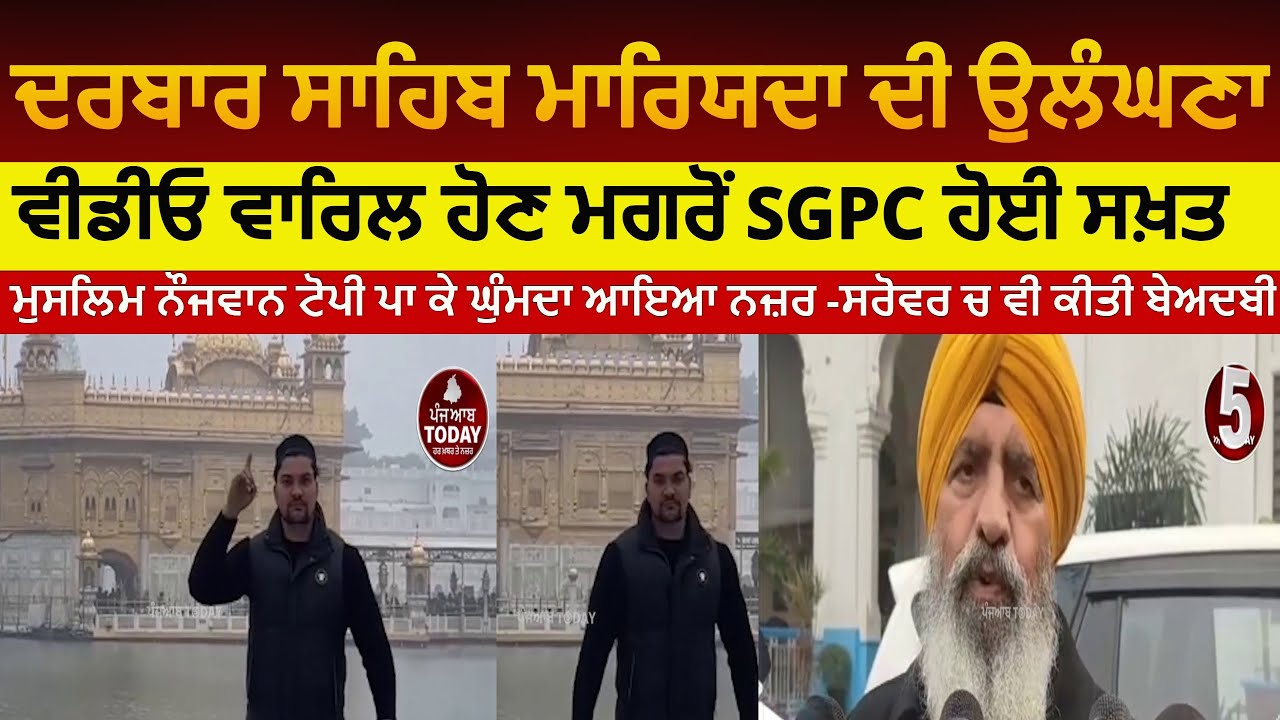 Amritsar Darbar shaib viral video muslim youth | darbar sahib muslim nojwan viral video | SGPC asr |