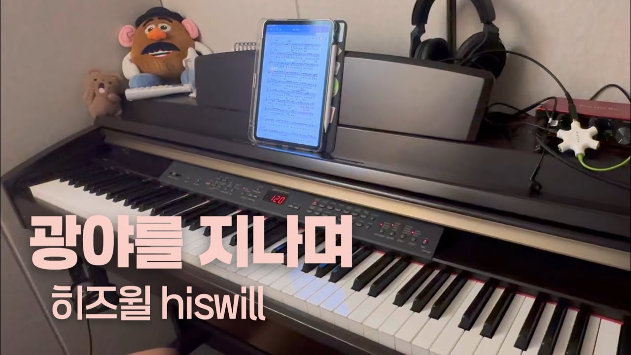 광야를 지나며 - 히즈윌(hiswill)ㅣcover