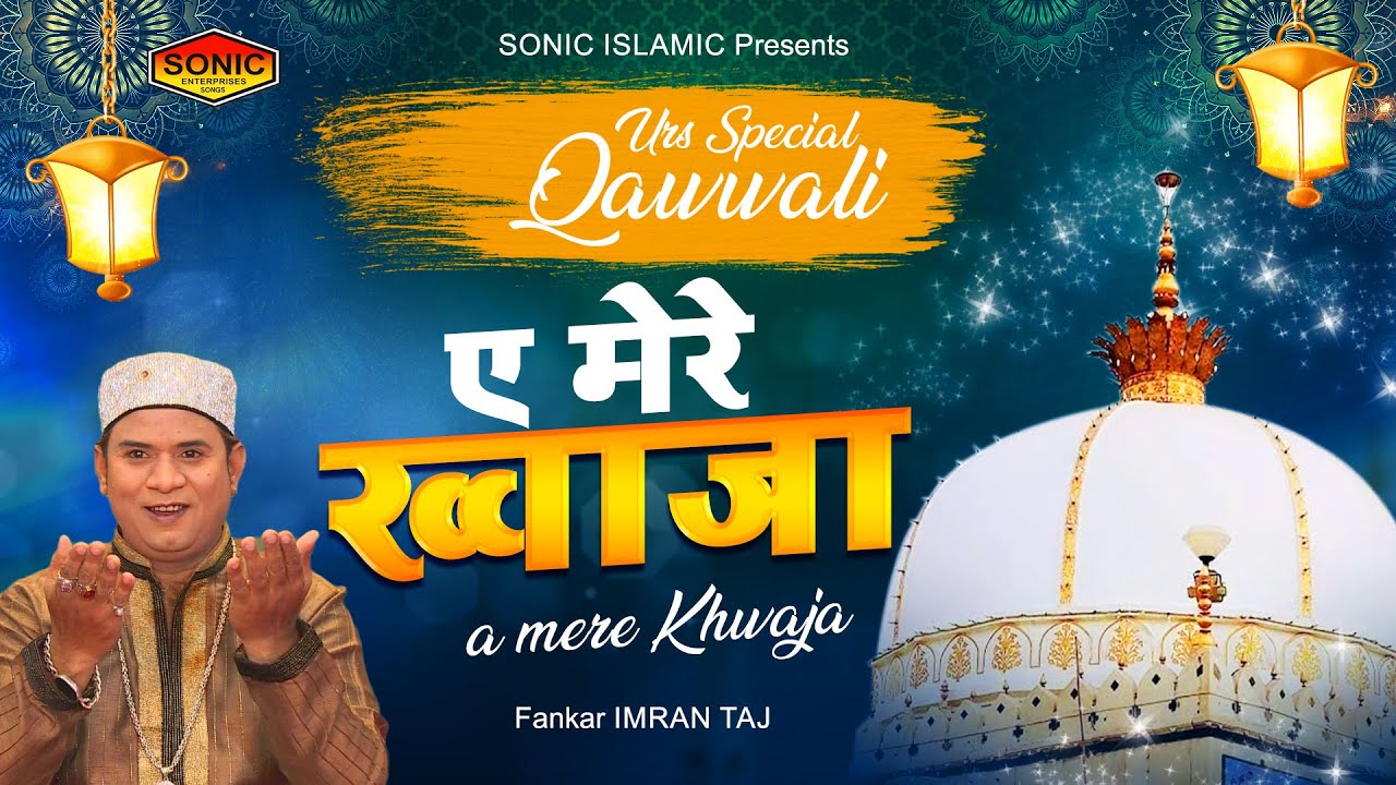 Urs Special Qawwali 2022 ~ ऐ मेरे ख्वाजा तू जान से भी प्यारा है | Imran Taj | New Qawwali 2022