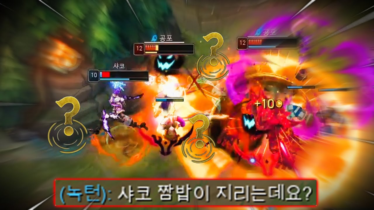진짜 역대급으로 개빡치는 샤코 플레이ㅋㅋㅋㅋ