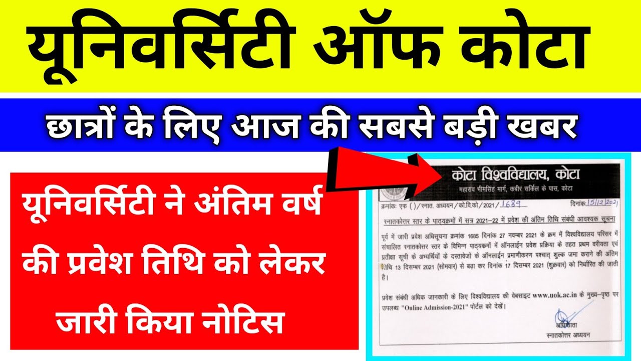 Uok exam news 2021 today ।। University of kota ।। 😱