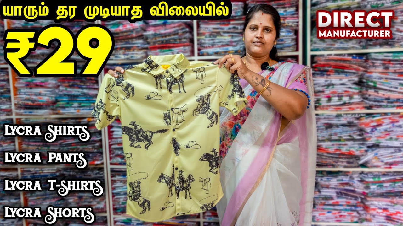 வெறும் ₹29 முதல் - திருப்பூரை கலக்கும் Lycra Dresses Manufacturer | Shirts, T-shirts | ab vlogger