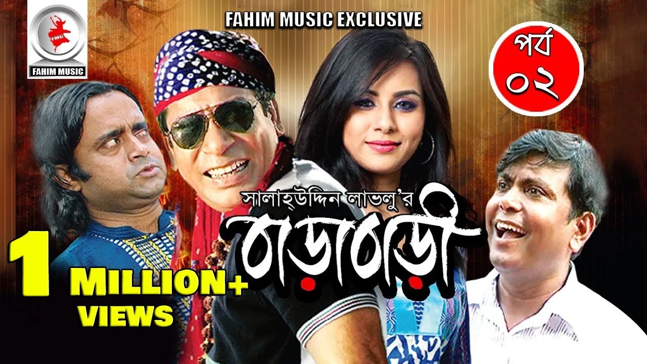Barabari | বাড়াবাড়ি | Ep- 02 | Mosharraf Karim, Akhomo Hasan, Rakhi | New Bangla Comedy Natok 2019