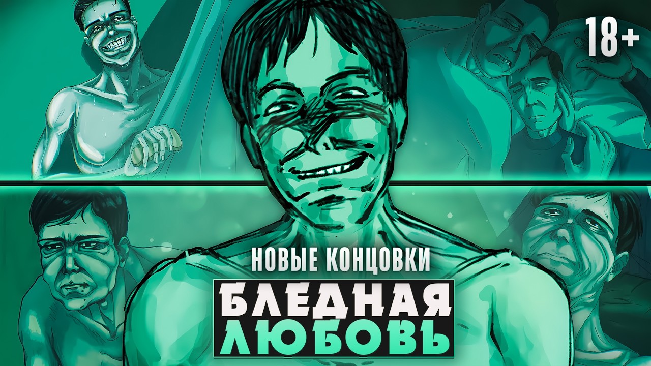 😱БЛЕДНЫЙ ГОСТЬ СНОВА ФЛИРТУЕТ СО МНОЙ - Pale Love Прохождение (НОВЫЕ КОНЦОВКИ) | ritsu ☽