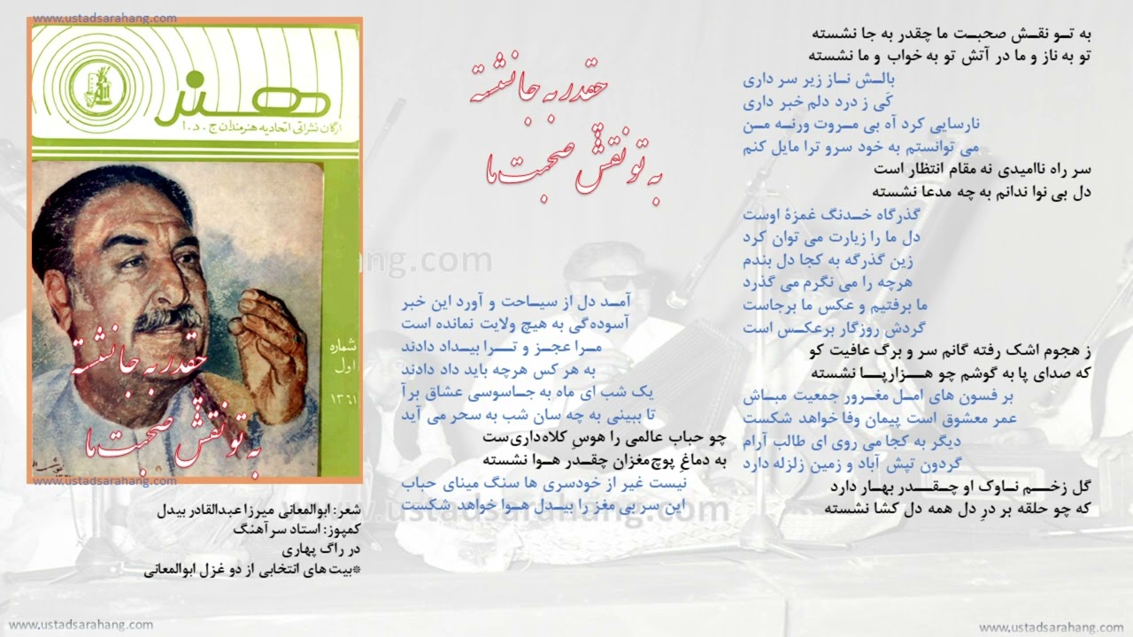 استاد سرآهنگ، به تو نقش صحبت ما چقدر به جا نشسته