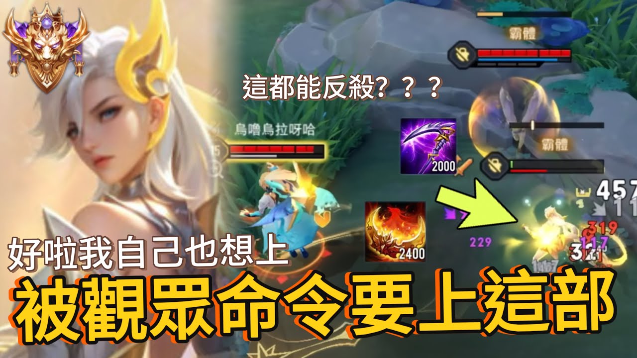 傳說對決｜璀璨89星葉娜，現在的觀眾都這麼霸道的嗎？你叫我上我就要上？【小熊軟體】#傳說對決 #葉娜