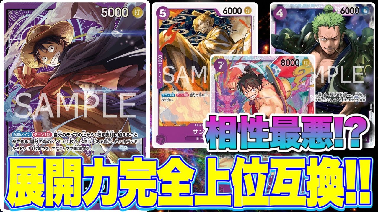 【ワンピースカード】相性最悪！？展開力完全上位互換！！　黄カルガラVS紫ルフィ！！　初心者・中級者向け