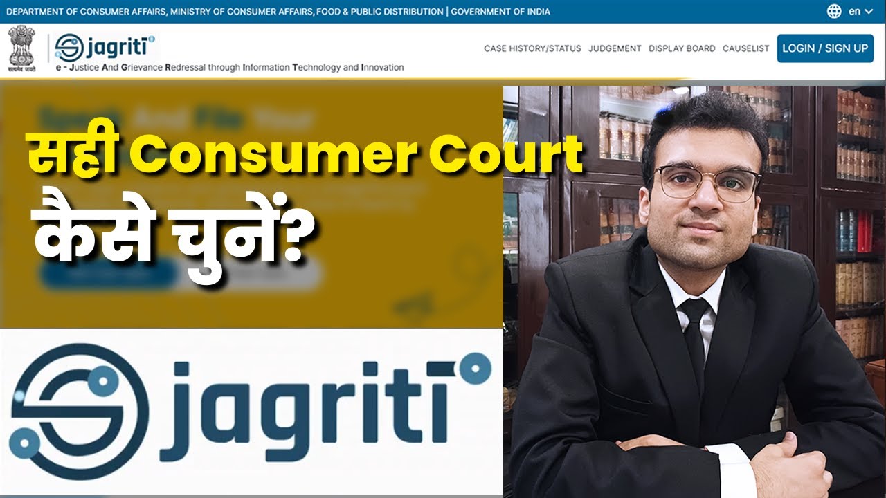 Consumer Court eFiling Confusion? सही Consumer Court कैसे चुनें? | eJagriti | Pecuniary Jurisdiction