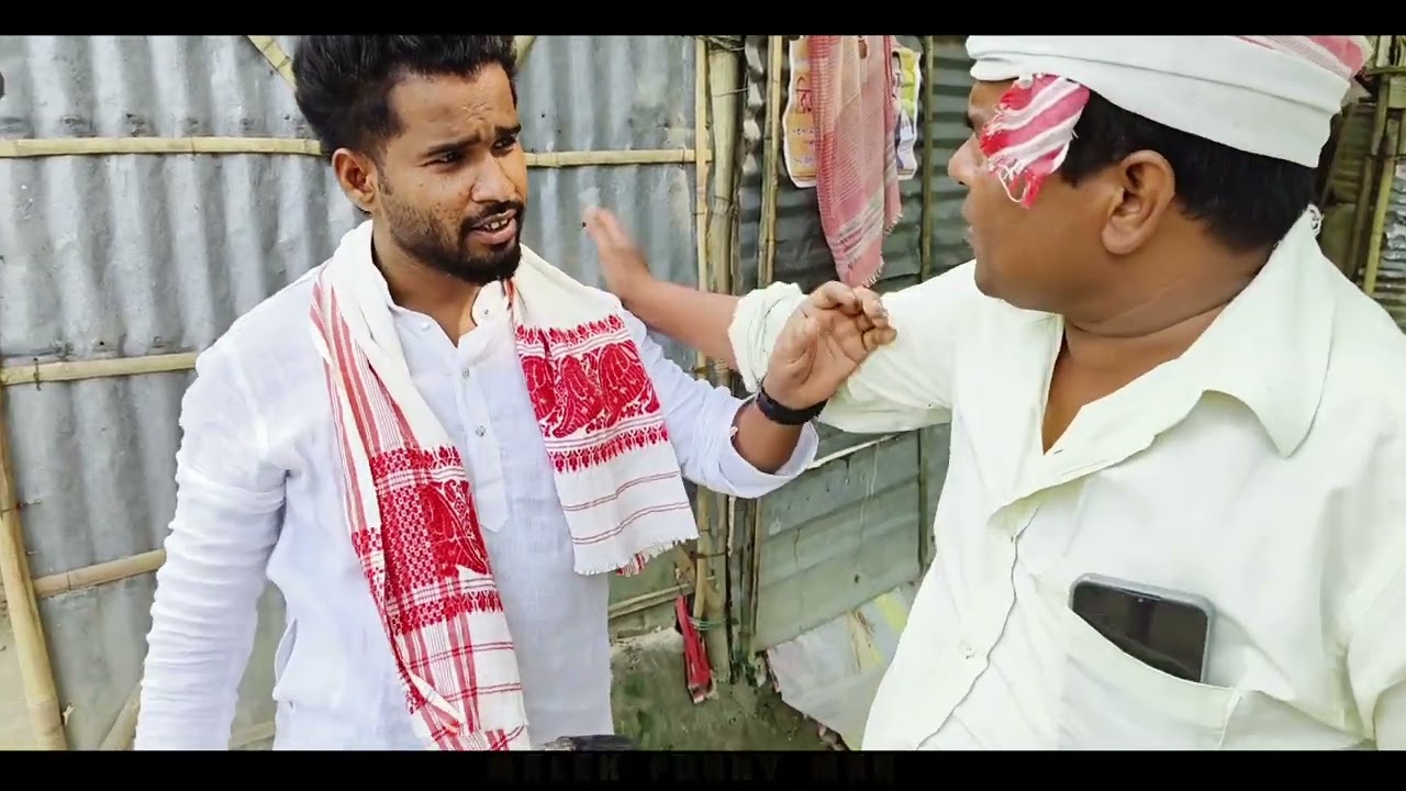 পঞ্চায়ত সদস্যৰ পৰা ভোটাৰে টকা লোৱাৰ কৌশল চাওঁক|new funny video|malek funny man #comedy