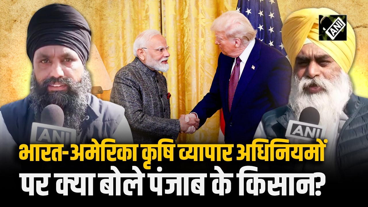America and India Farming Trading Acts पर क्या बोले पंजाब के किसान?
