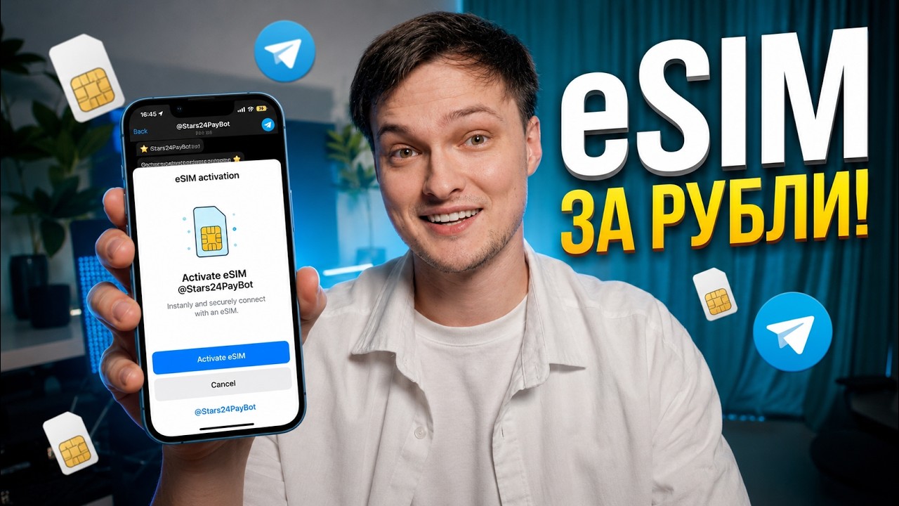 Как подключить eSIM для путешествий - купить есим за 2 минуты