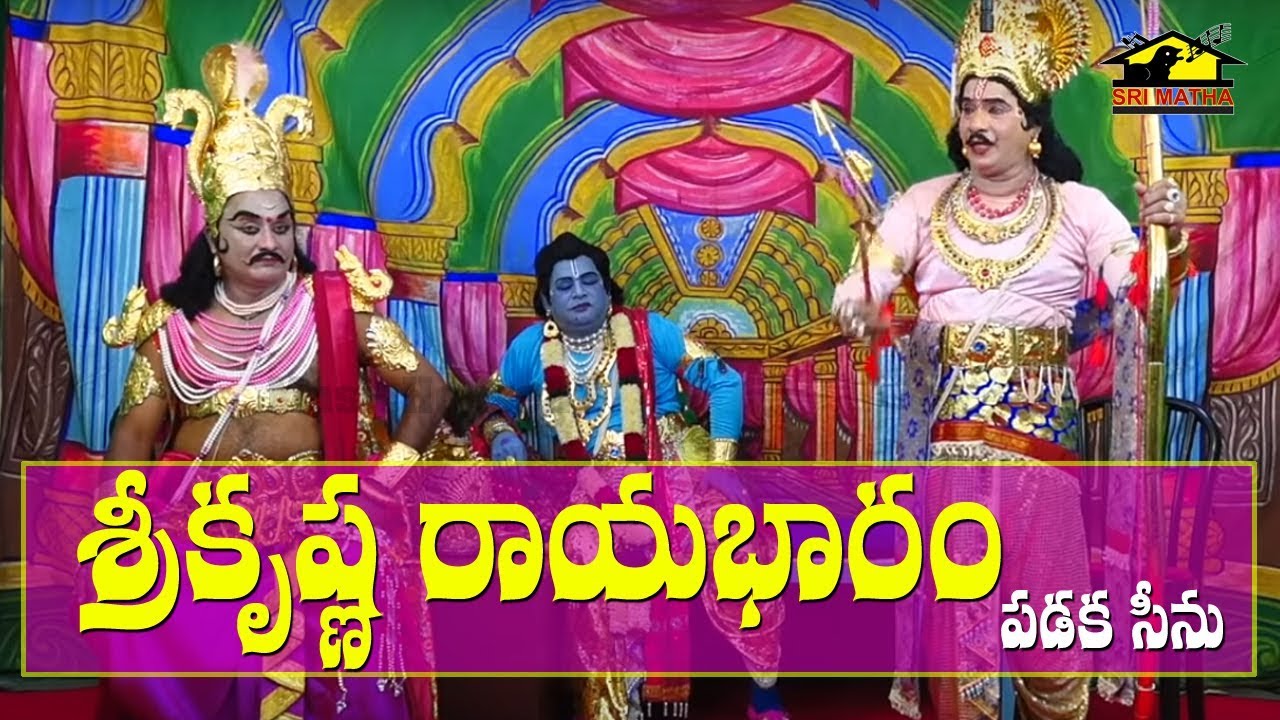 Sri Krishna Rayabharam || శ్రీ కృష్ణ రాయబారం ||  Padaka Scene || Pouranika Drama || Music House27