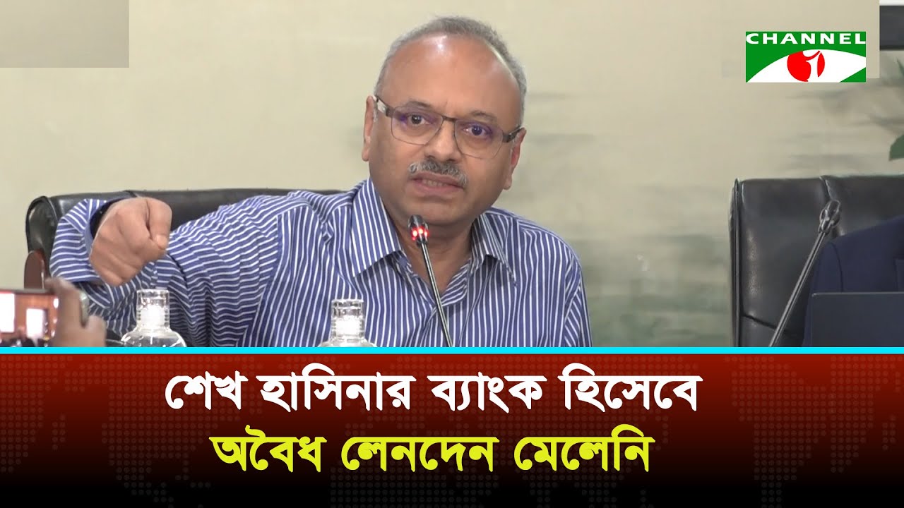 আওয়ামী লীগের সময় বিদ্যুৎ চুক্তি ও আদানি নিয়ে যা বলল জাতীয় কমিটি | Channel i News