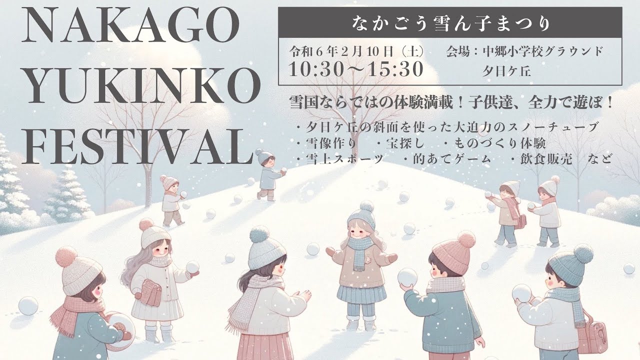 【4K】なかごう雪ん子まつり2024