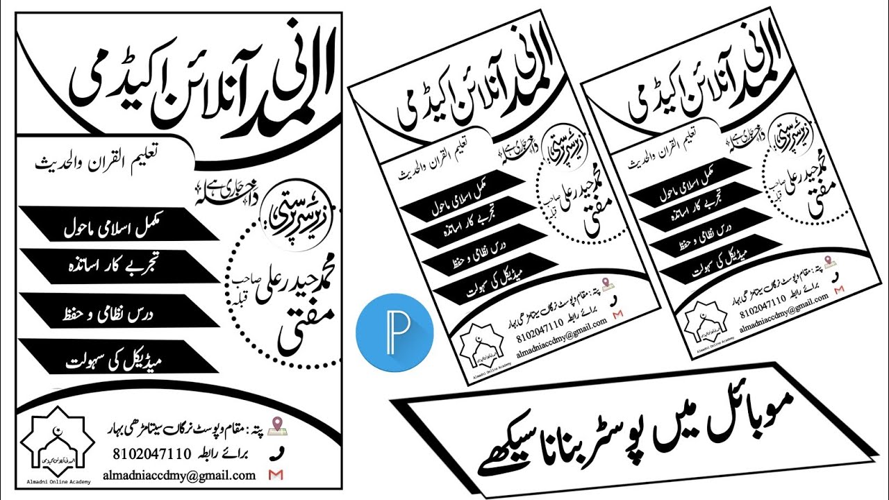 Urdu poster kaise banaye |poster design ideas |mobile se urdu banner kaise banaye