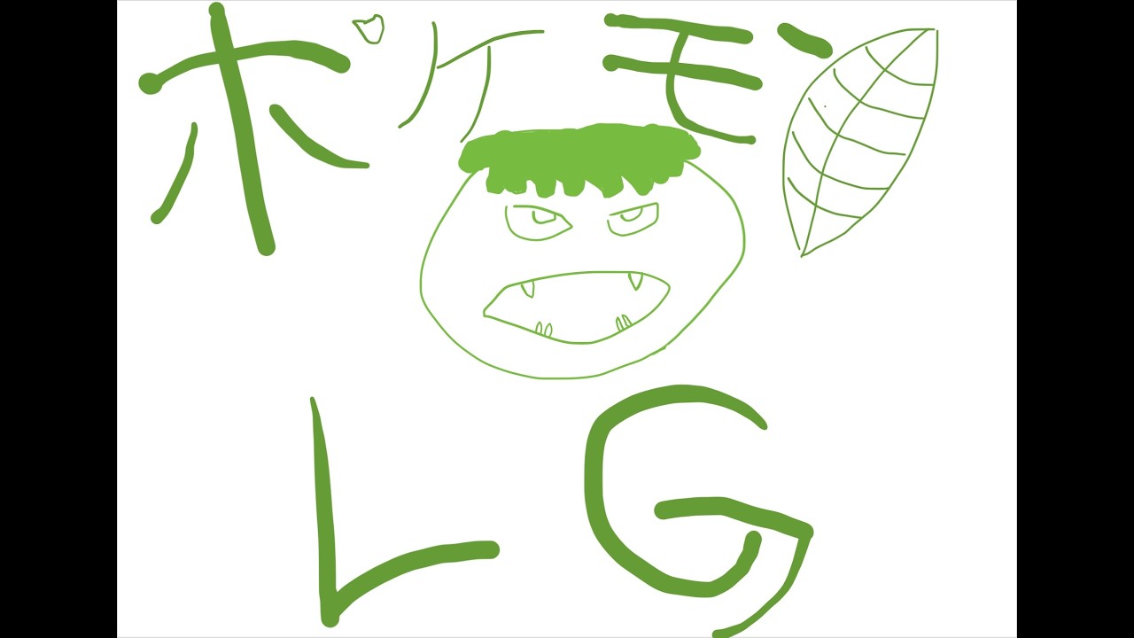 【FRLG】#11音信不通男の出遅れLG
