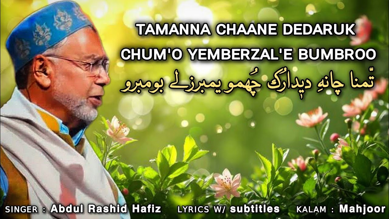 Tamanna Chaane Dedaruk Chum'o Yemberzal'e Bumbroo | Abdul Rashid Hafiz | Kalam-e-Mahjoor | LYR W/sub